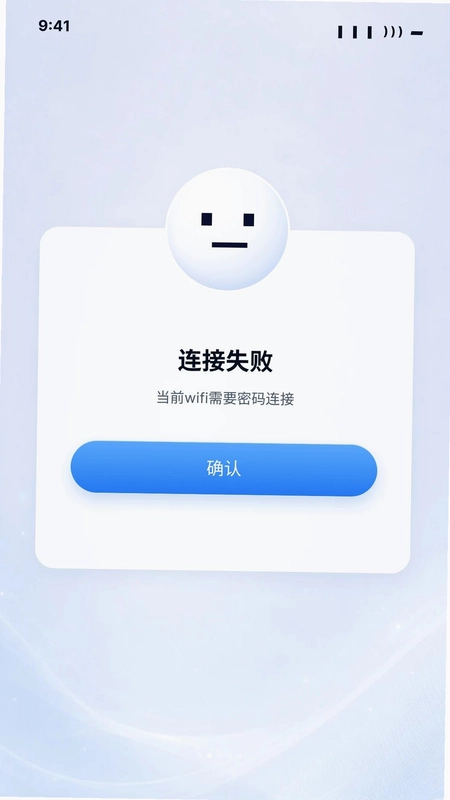 连连万能WiFi免费钥匙预览图