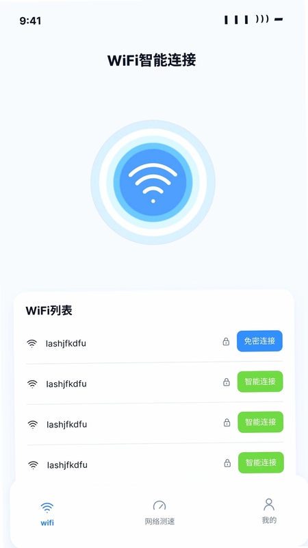 连连万能WiFi免费钥匙预览图