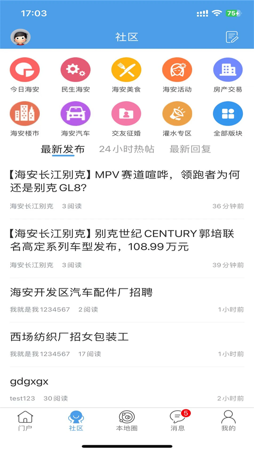 海安零距离功能展示