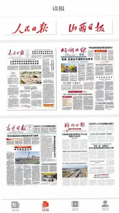 山西日报预览图