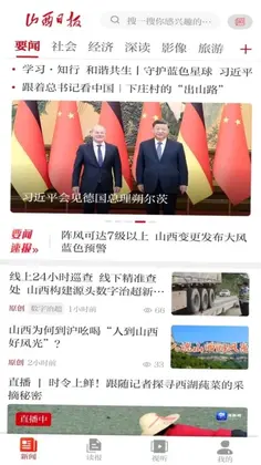 山西日报预览图