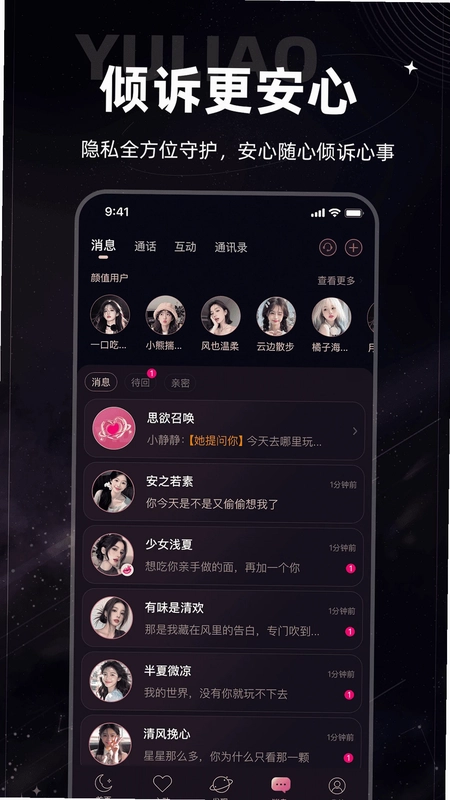 郁聊交友预览图