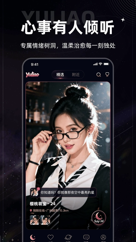 郁聊交友预览图