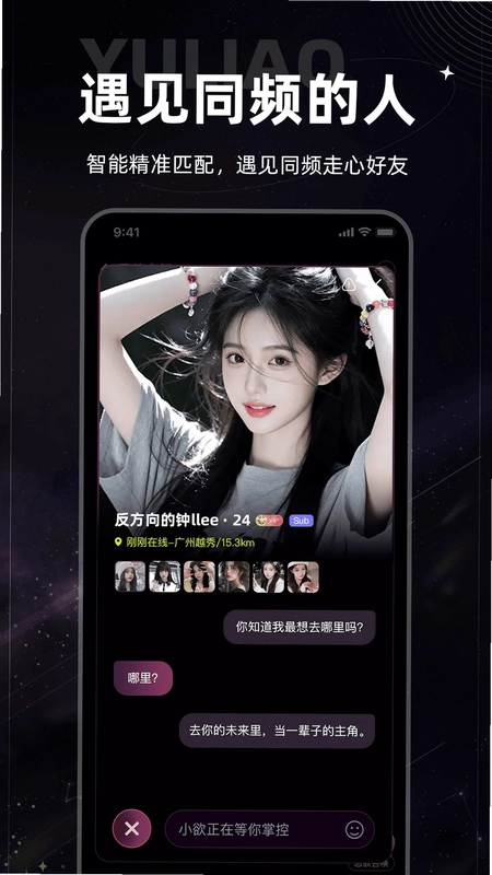 郁聊交友预览图