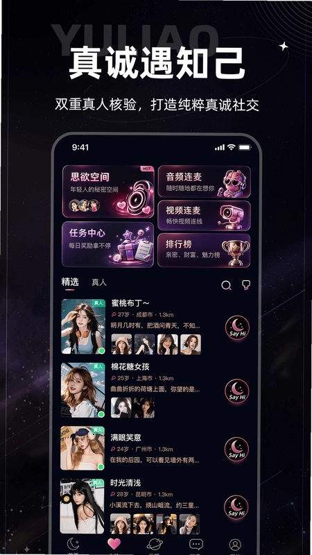 郁聊交友预览图