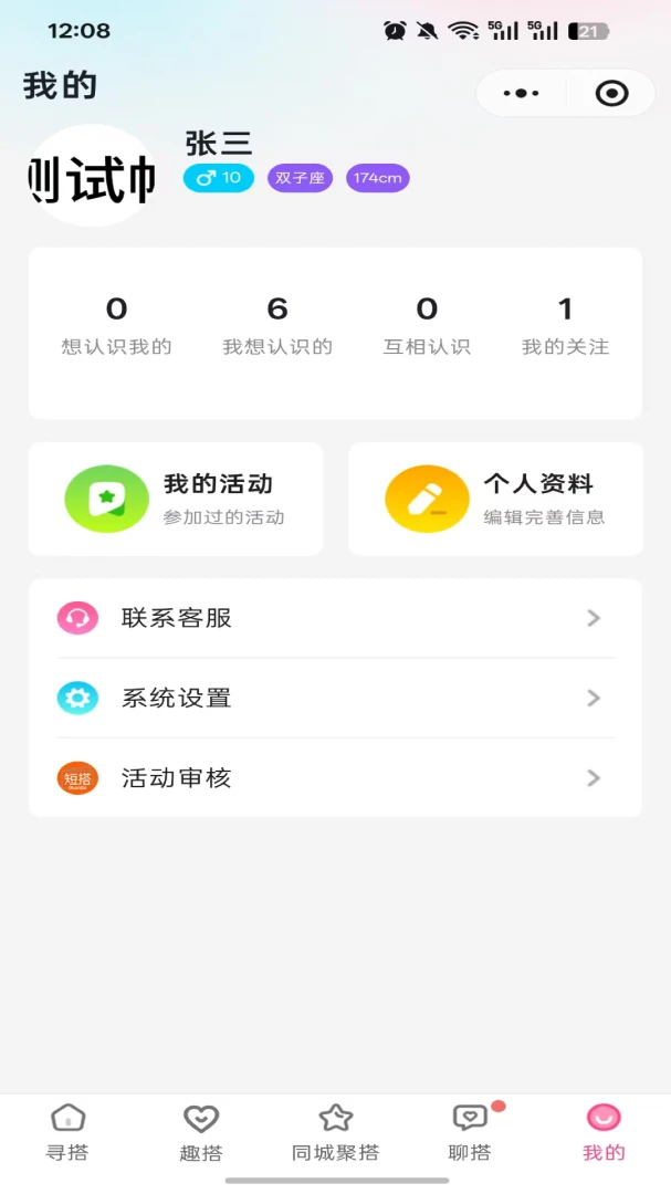 短搭上传衣物