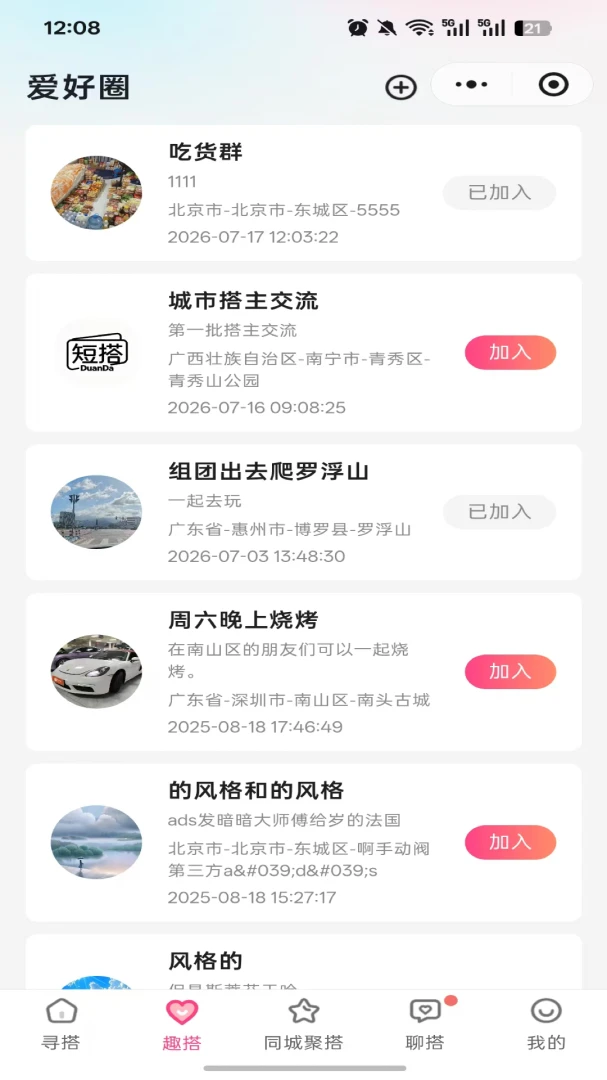 短搭搭配界面