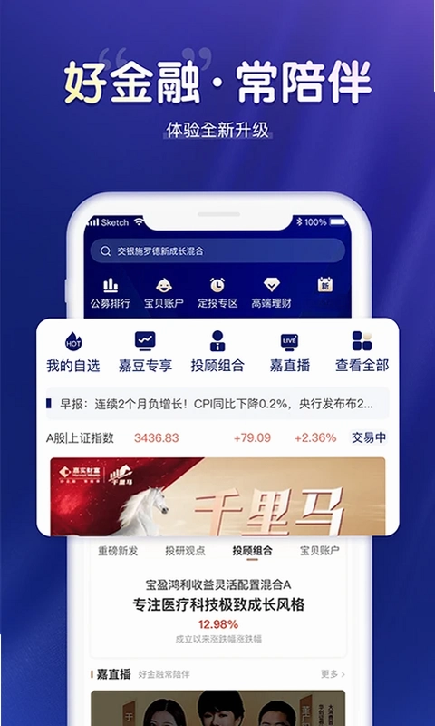 嘉实财富预览图