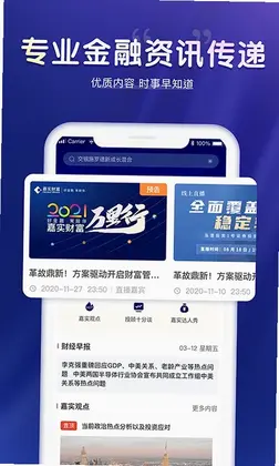 嘉实财富预览图