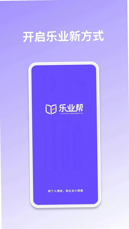 乐业帮预览图