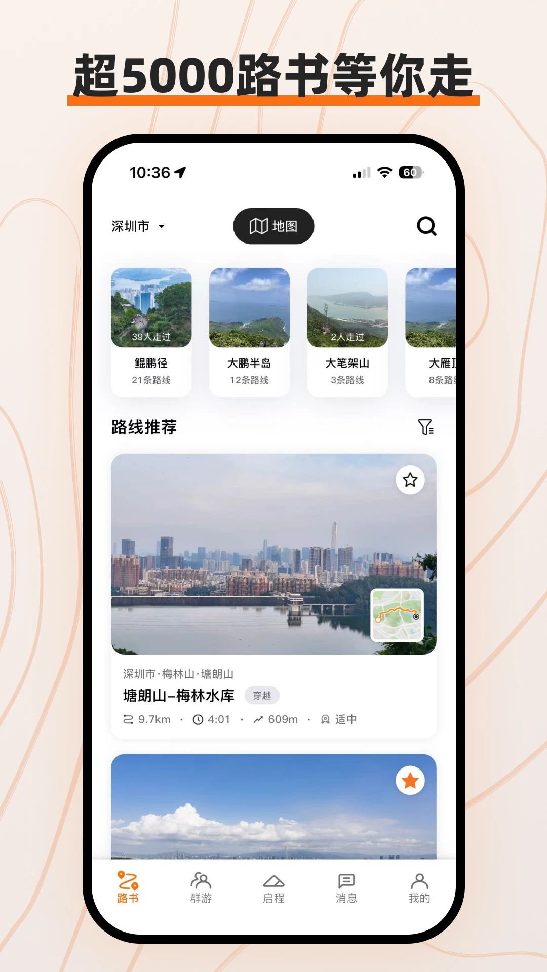 路游官方路书