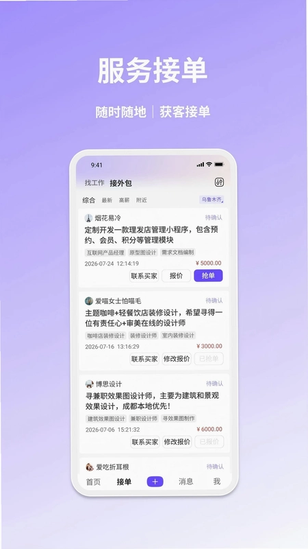 乐业帮预览图