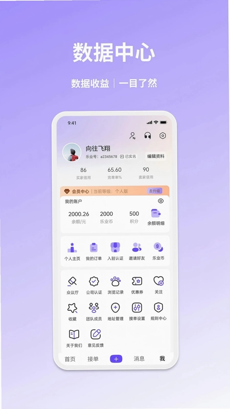 乐业帮预览图