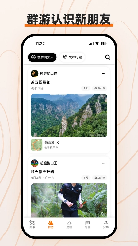 路游app官方预览图