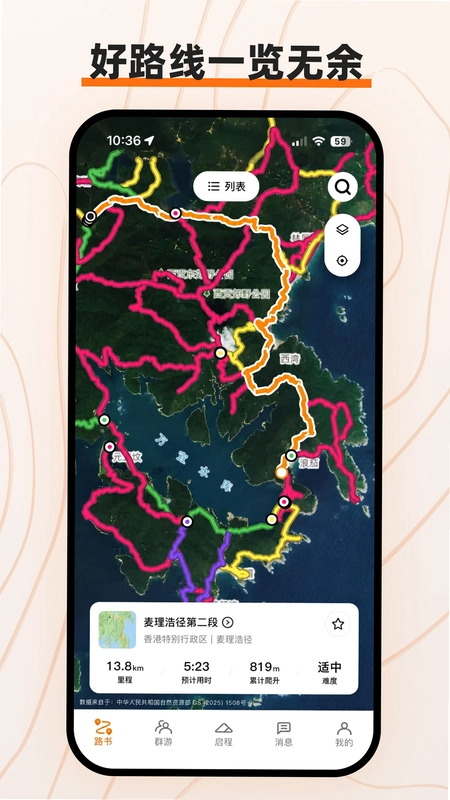 路游app官方预览图