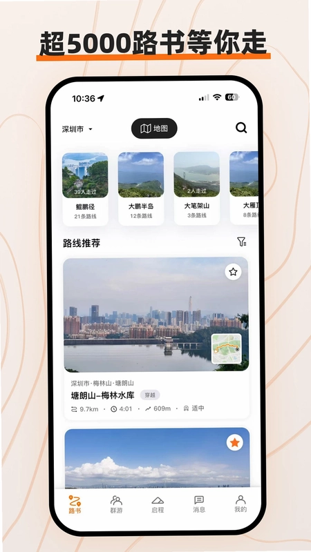 路游app官方预览图