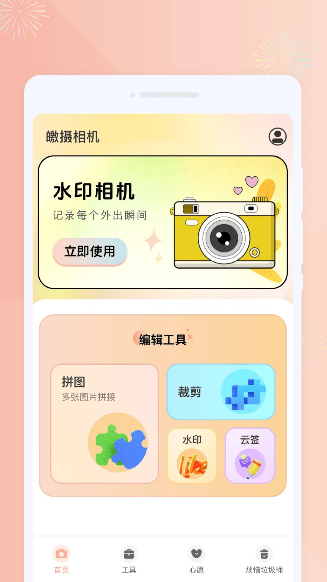 皦摄相机美颜功能