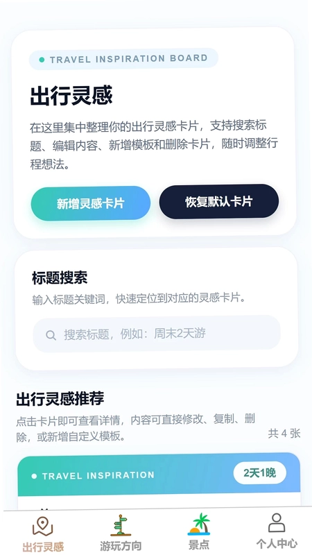 趣享漫游预览图