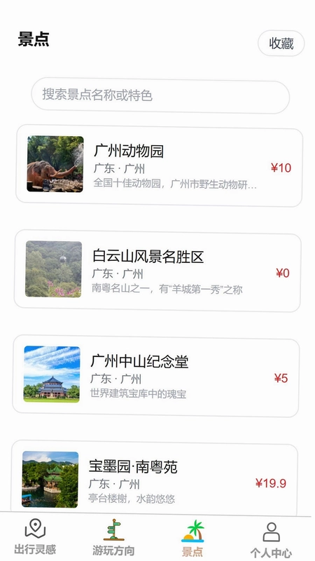 趣享漫游预览图