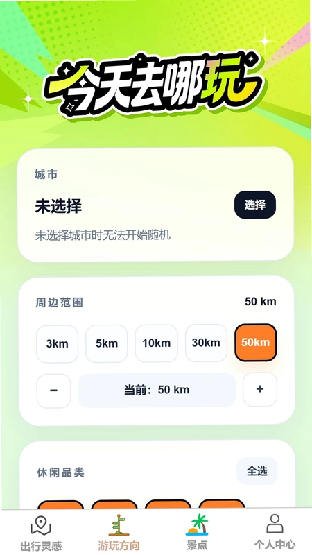 趣享漫游预览图