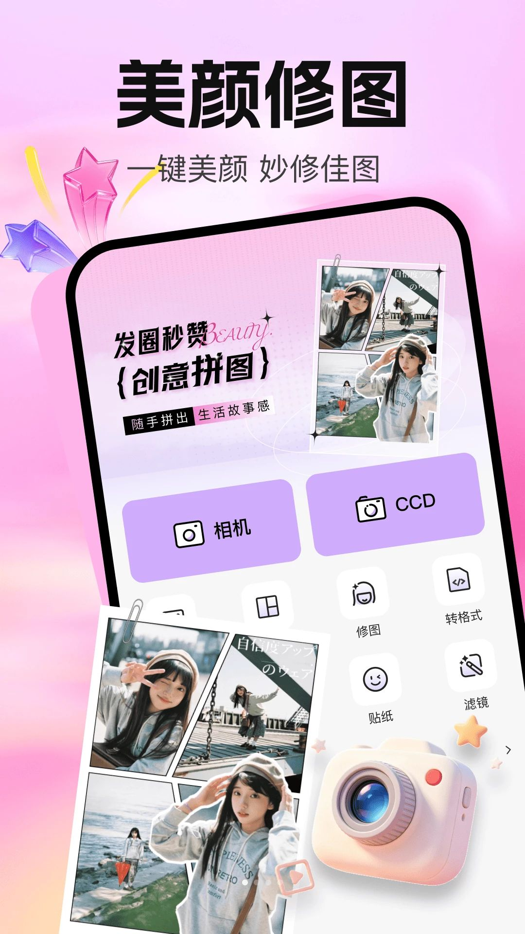 美颜修图P图预览