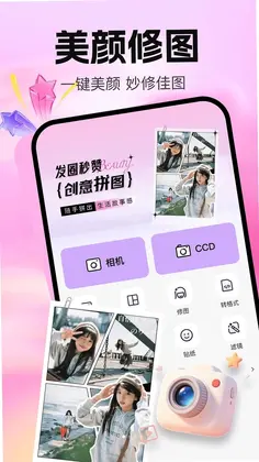 美颜修图P图预览图