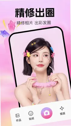 美颜修图P图预览图