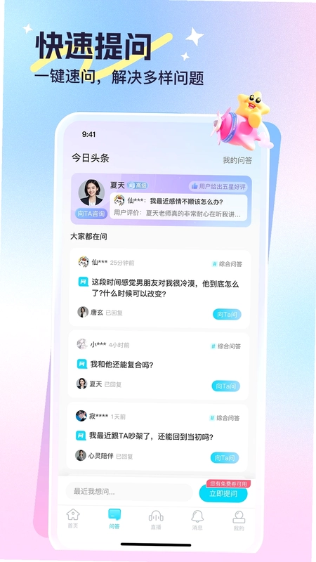 心悦问问预览图