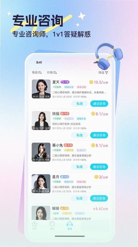 心悦问问预览图