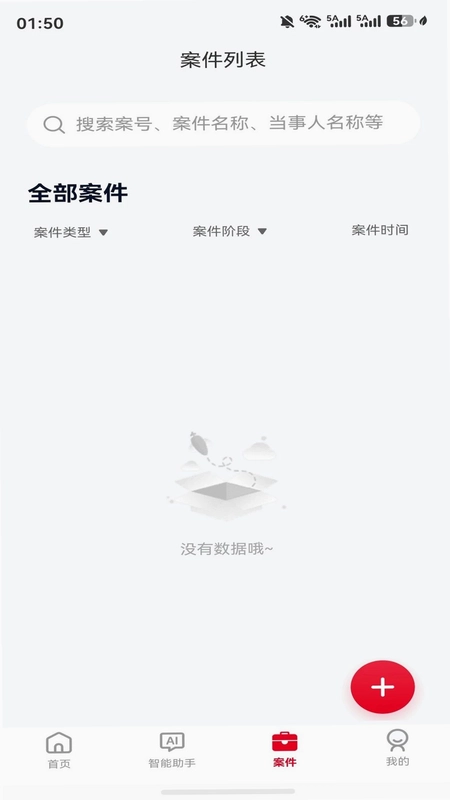 案理CaseWise预览图