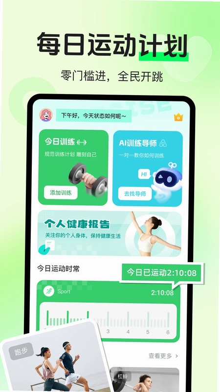 运动健康健身预览图