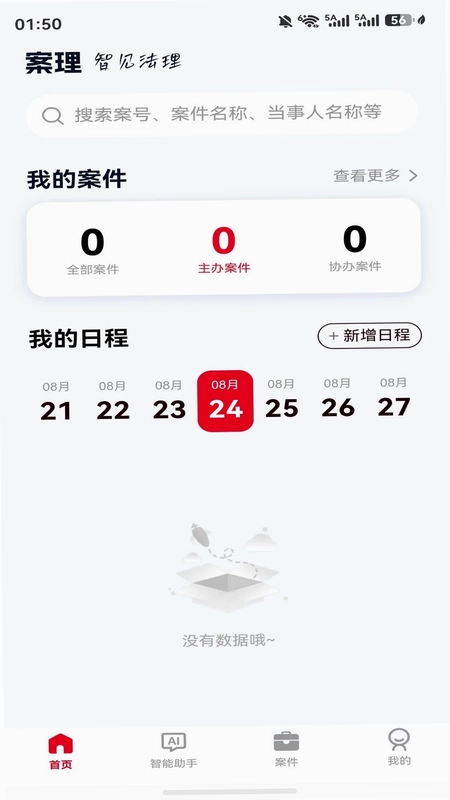 案理CaseWise预览图