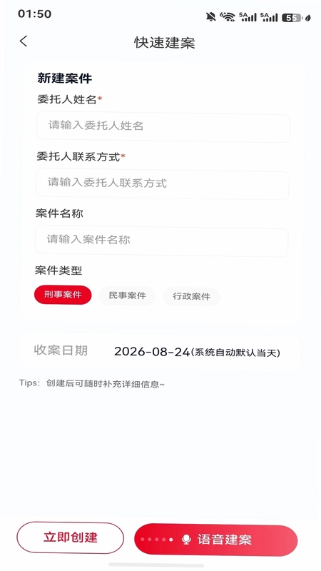 案理CaseWise预览图