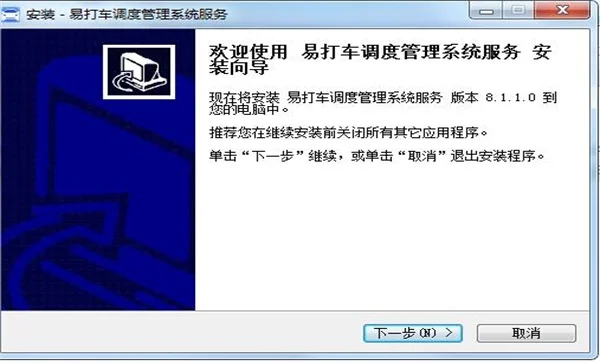 易打车调度管理系统软件预览图