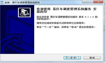 易打车调度管理系统软件预览图