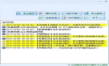 易打车调度管理系统软件预览图