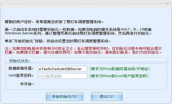 易打车调度管理系统软件预览图