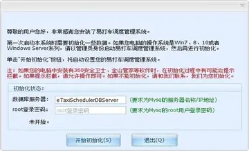 易打车调度管理系统软件预览图