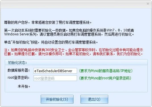 易打车调度管理系统软件 易打车调度管理系统软件