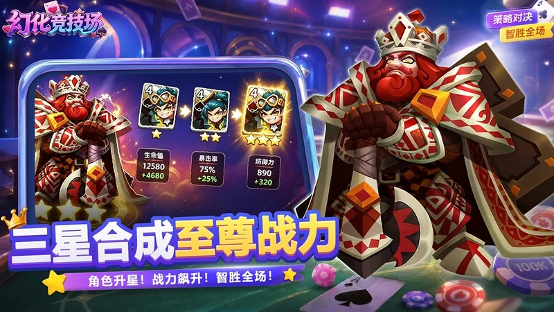幻化竞技场官方正版预览图