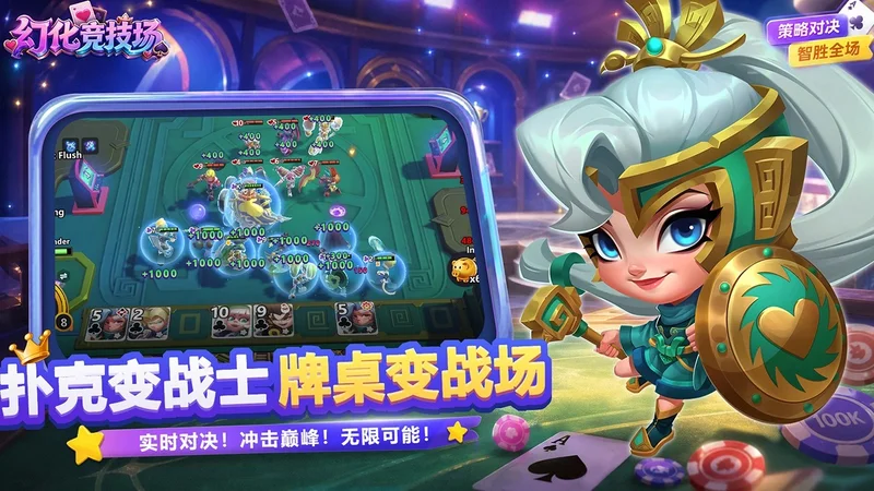 幻化竞技场官方正版预览图