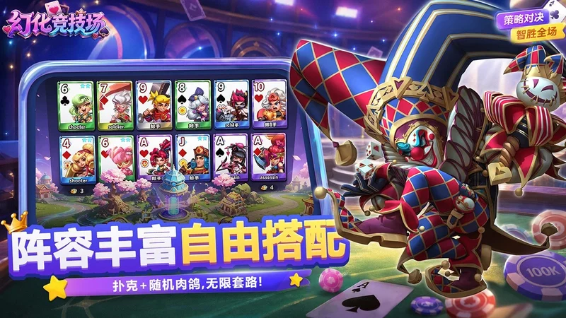 幻化竞技场官方正版预览图