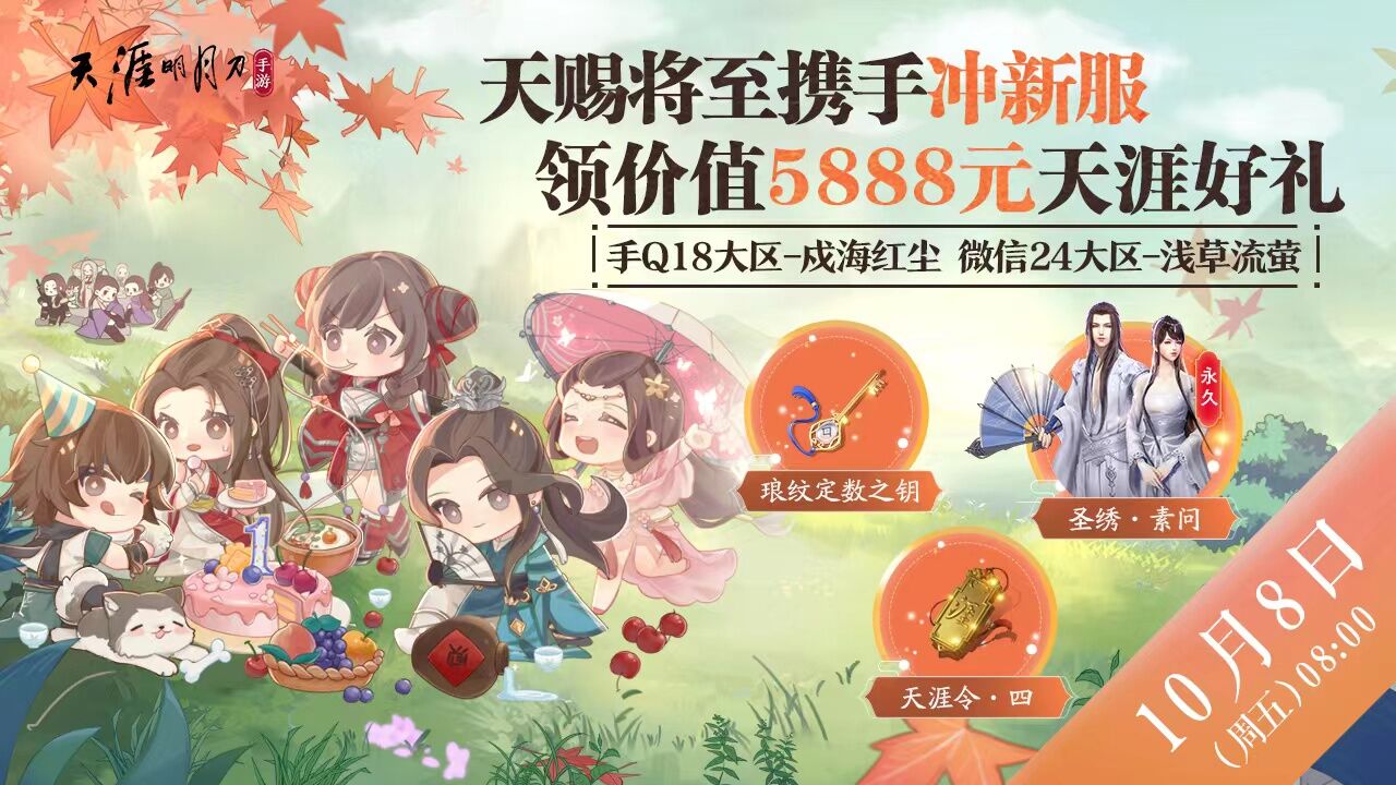 太古诛妖传官方正版开服新区时间