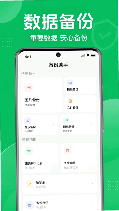 微聊天还原一键备份预览图