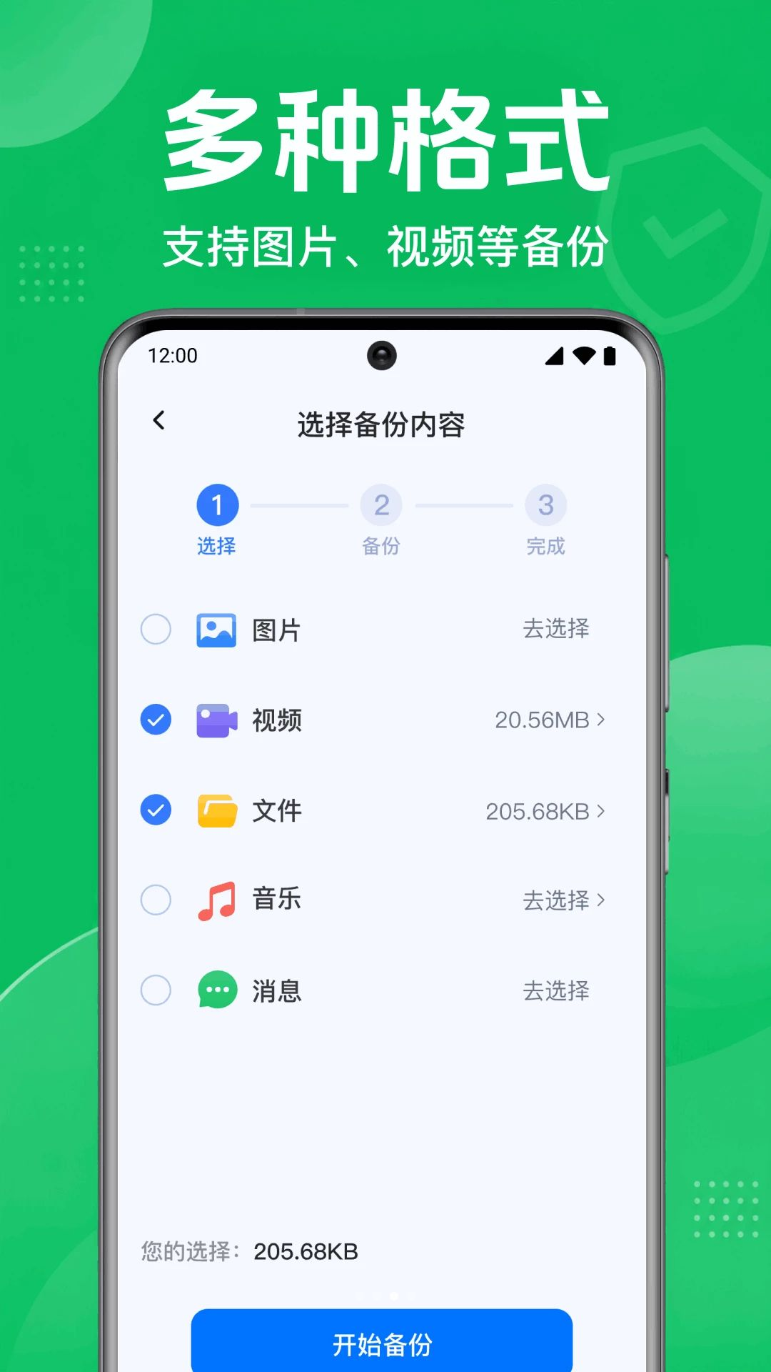 微聊天还原一键备份恢复界面