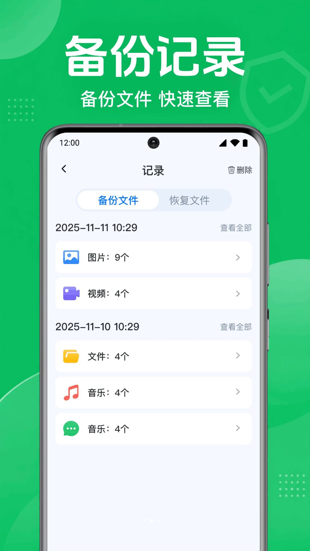 微聊天还原一键备份备份界面