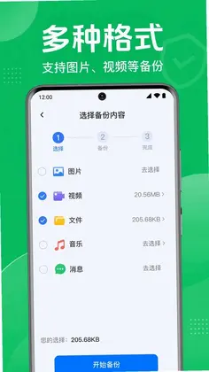微聊天还原一键备份预览图