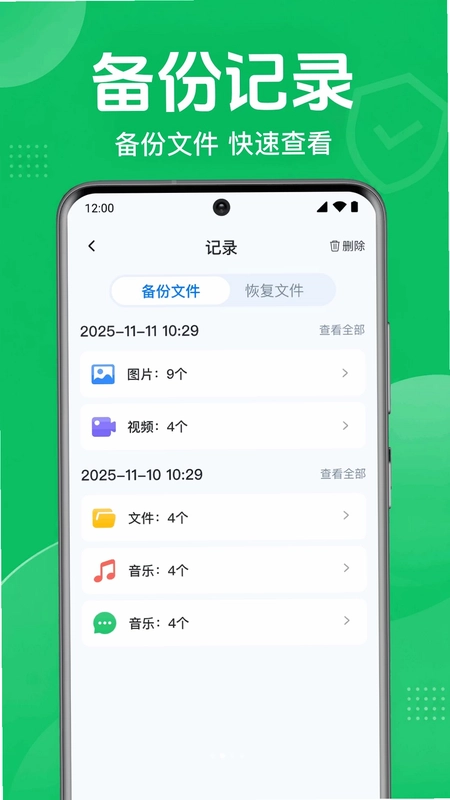 微聊天还原一键备份预览图