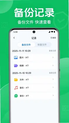 微聊天还原一键备份预览图