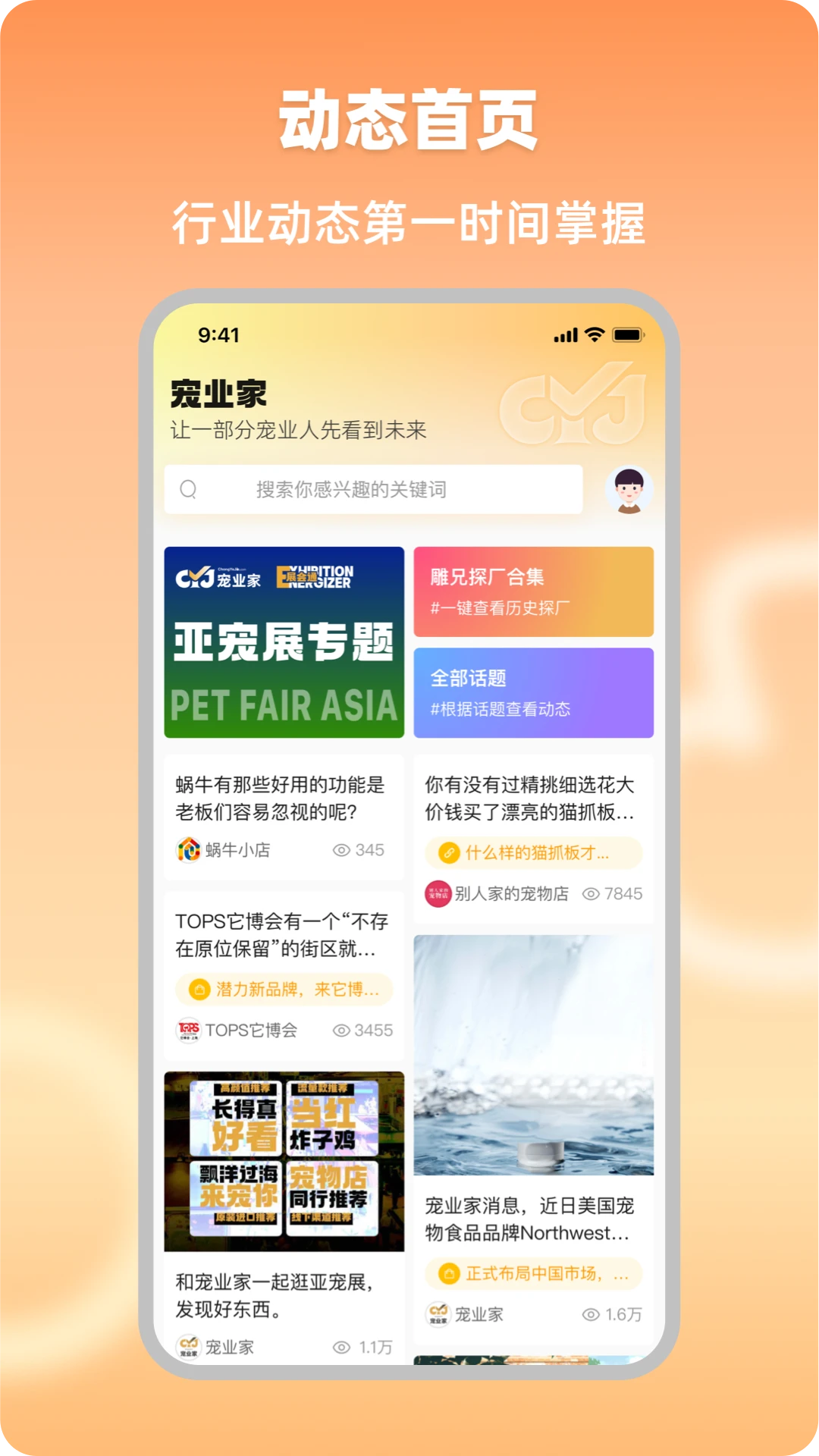 宠业家预览图